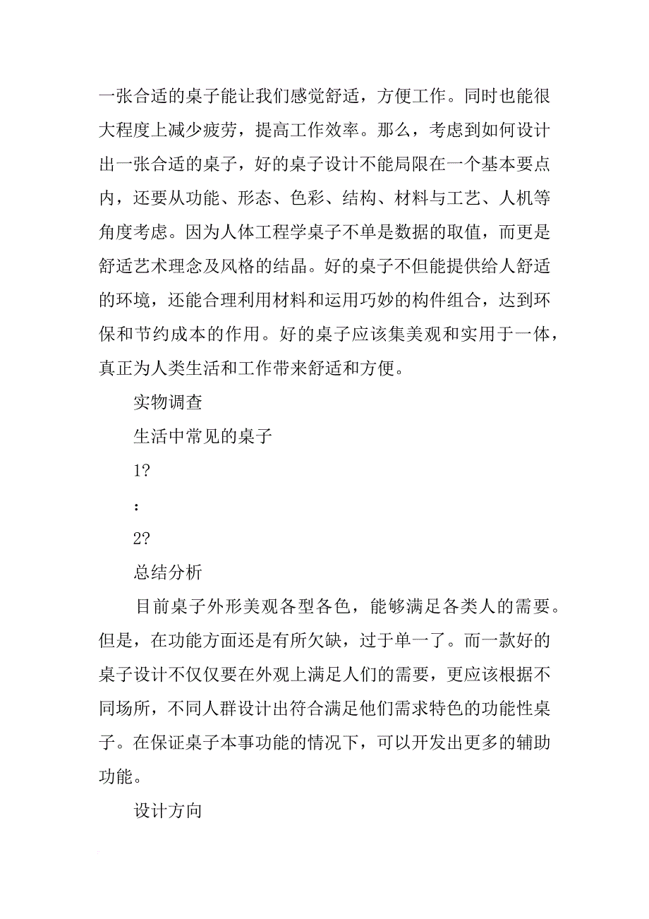 桌子制作材料(共5篇)_第2页