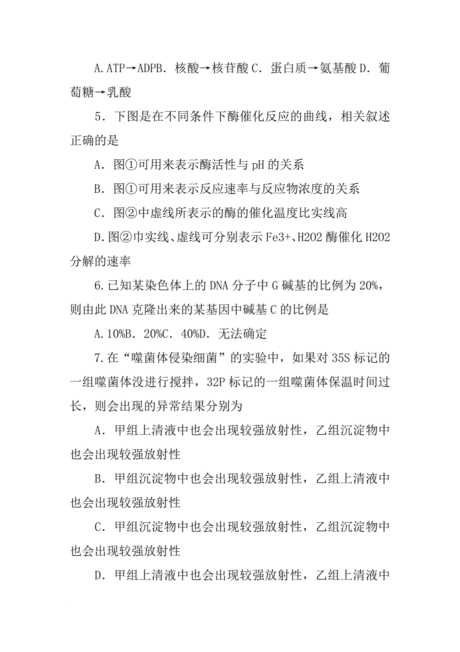 某同学以洋葱为材料进行有关实验_第2页