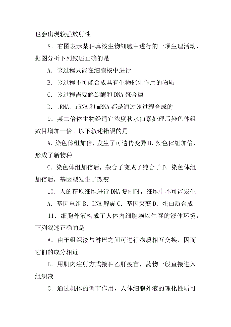 某同学以洋葱为材料进行有关实验_第3页