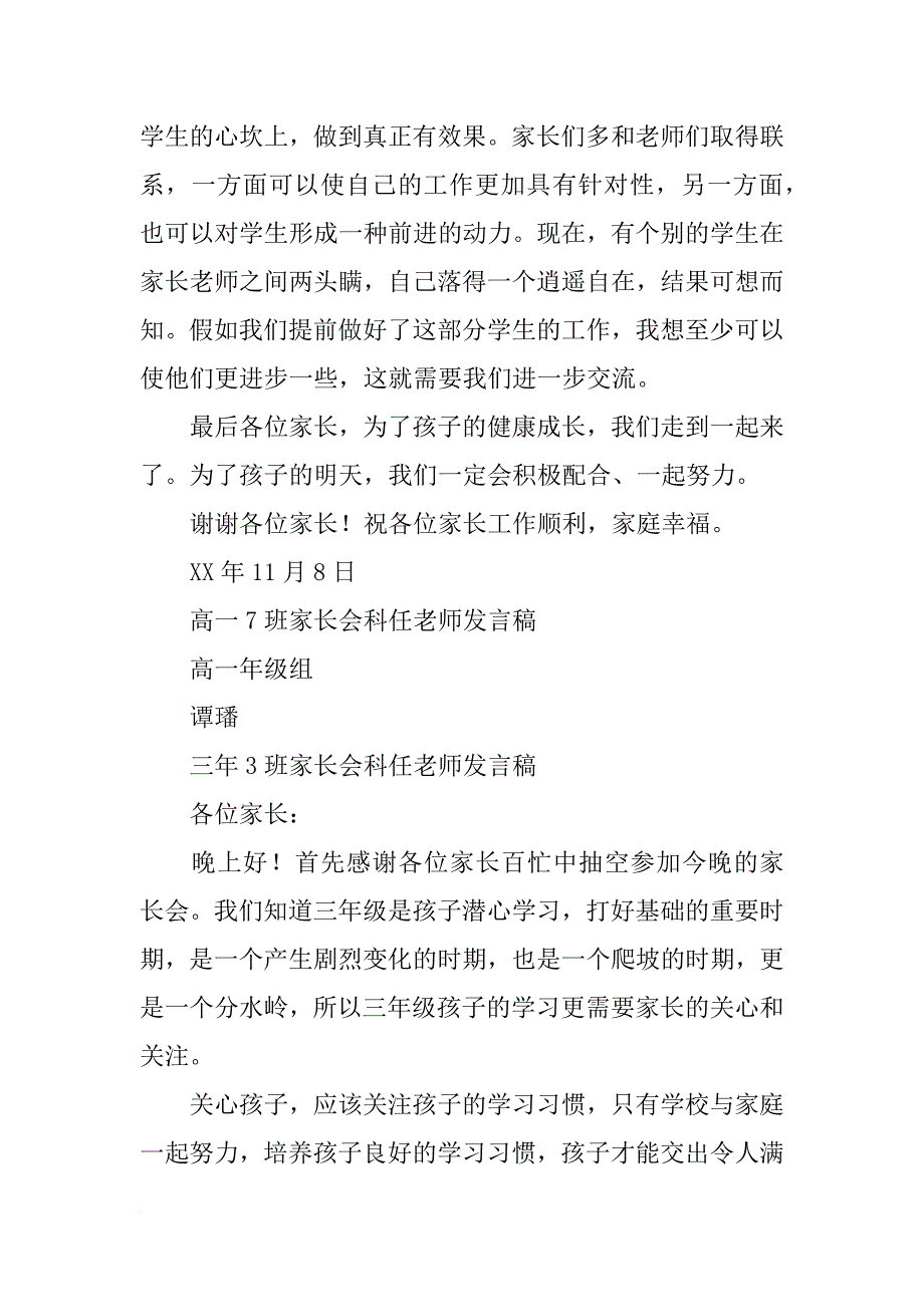 科任教师家长会发言_第3页