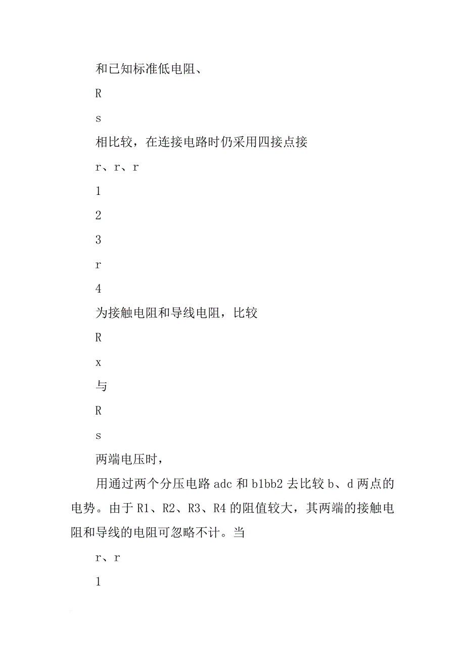 电阻的测量预习报告_第4页