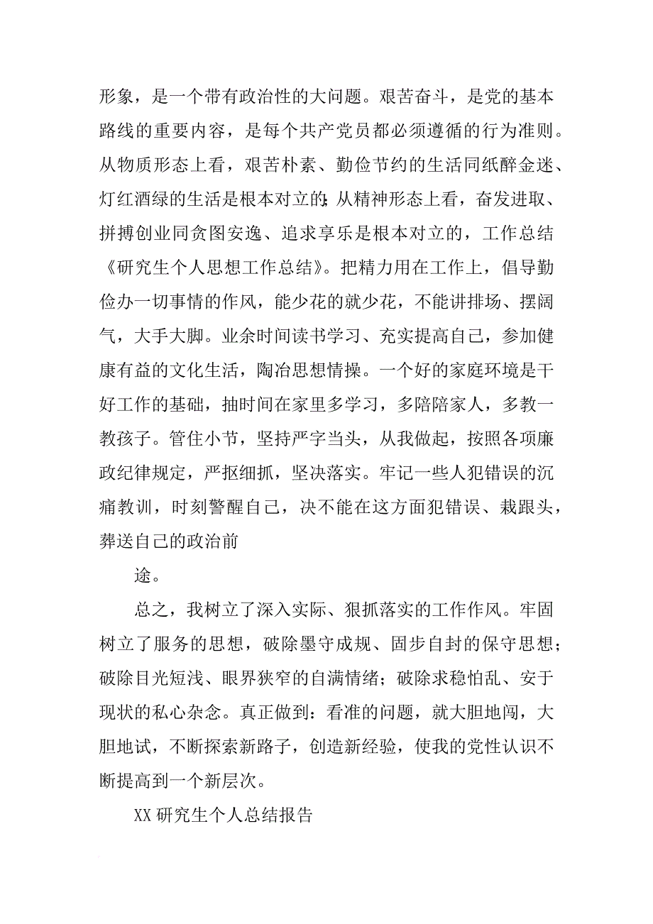 研究生政治思想总结报告_第3页