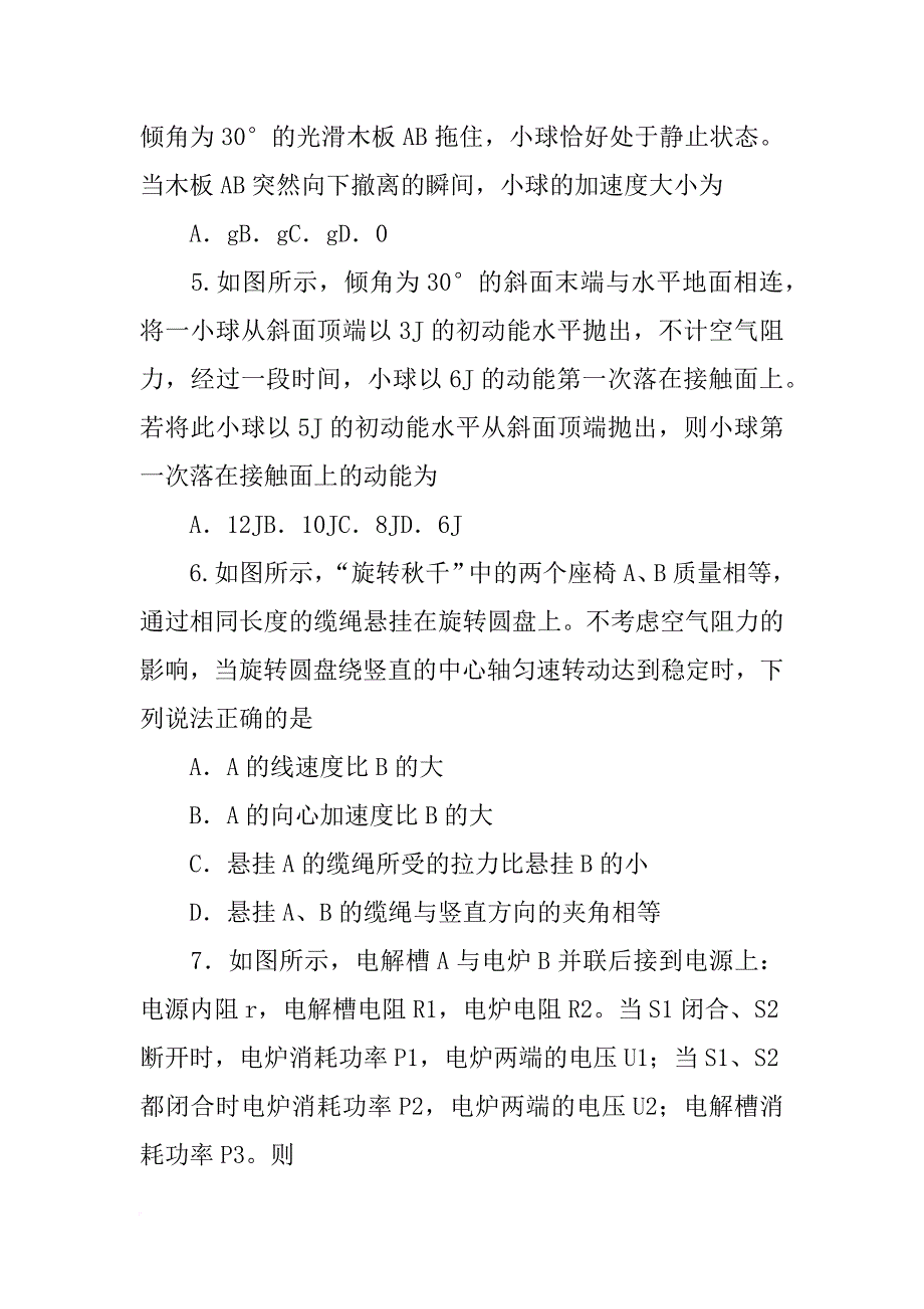 材料相同的两个物体的质量分别为_第2页