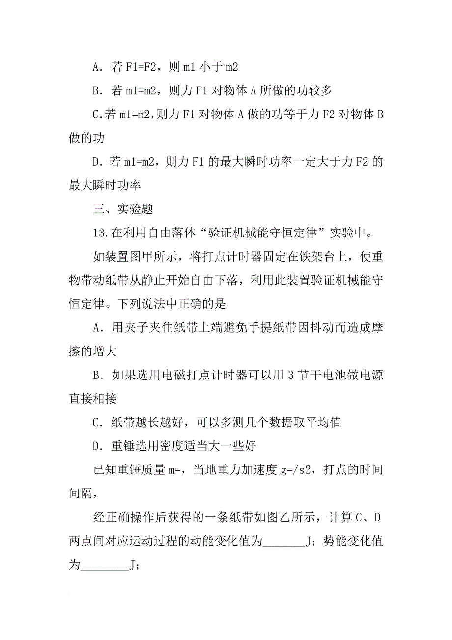 材料相同的两个物体的质量分别为_第4页