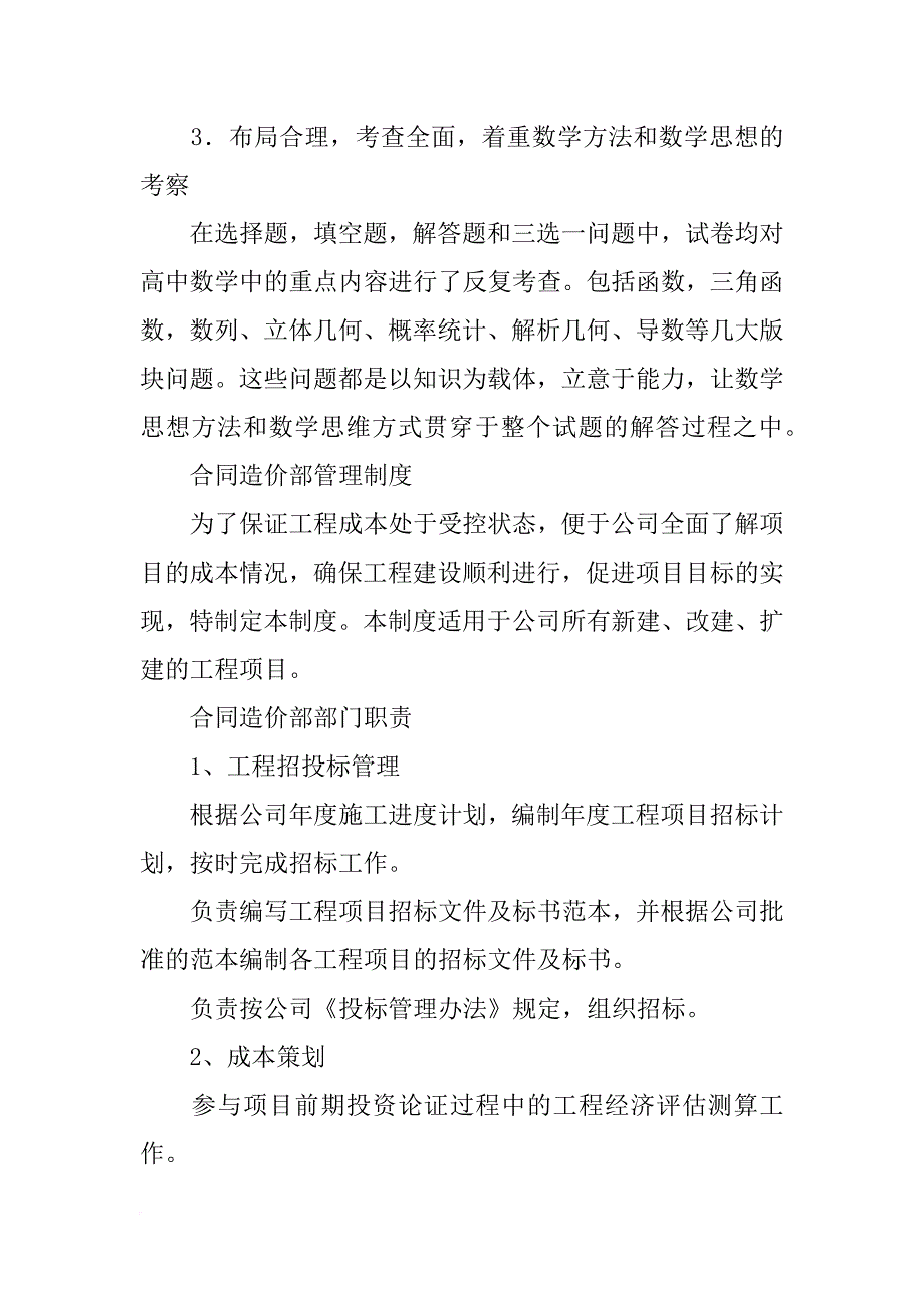 某造价合同总价为6000万_第2页