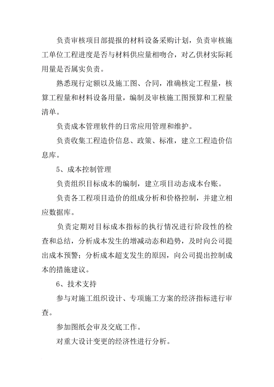 某造价合同总价为6000万_第4页