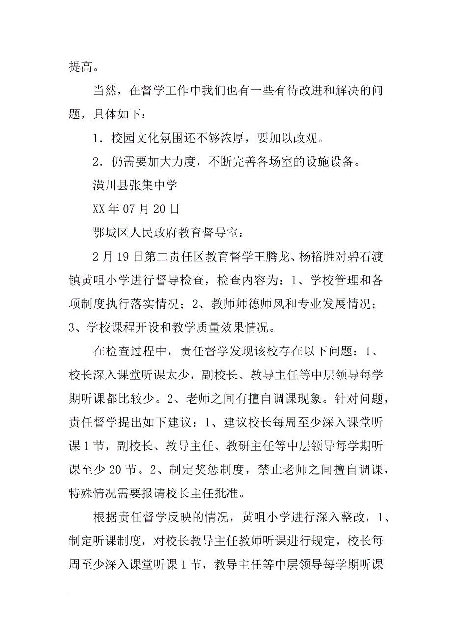 督学责任区挂牌督导自查报告_第4页