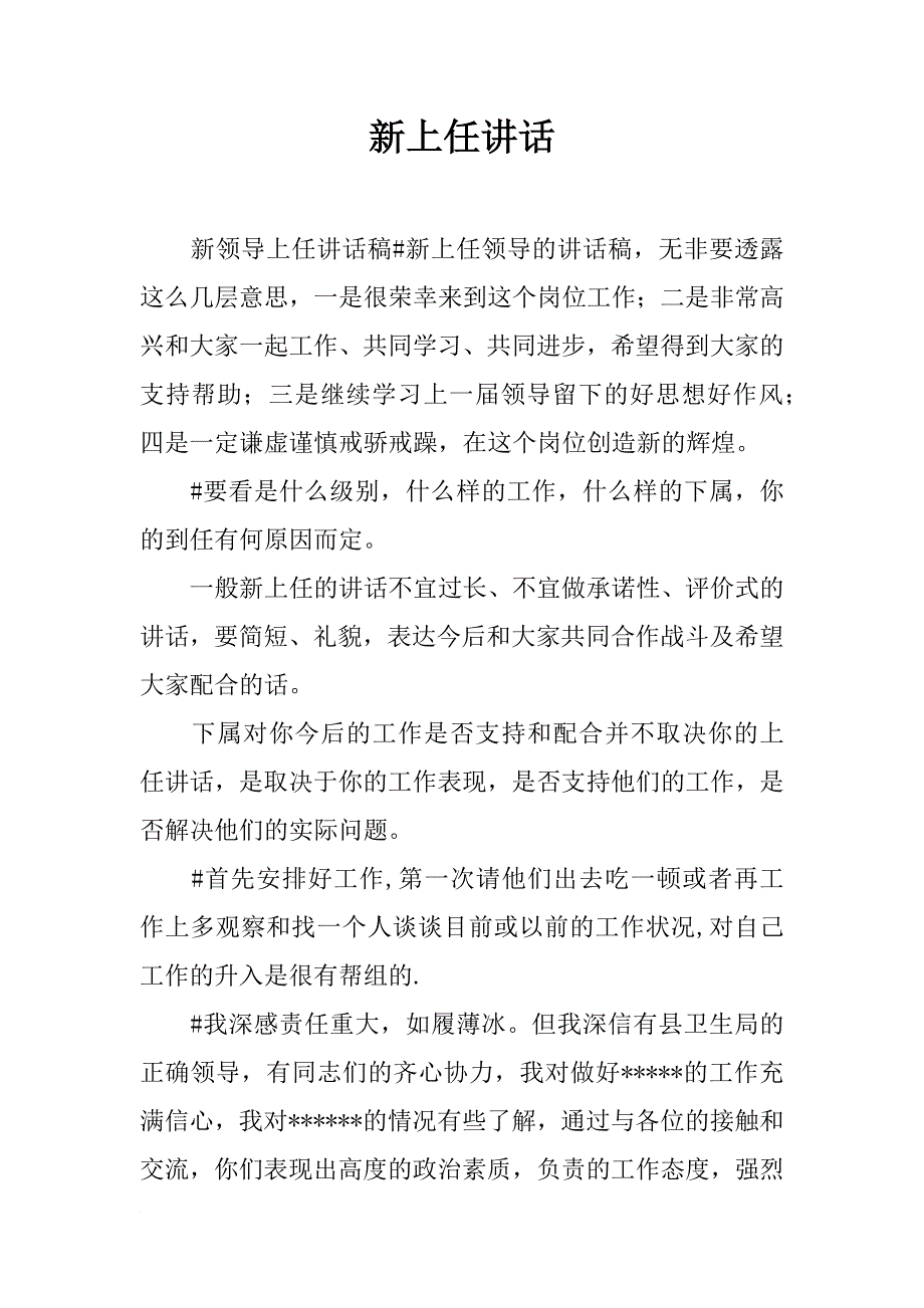 新上任讲话_第1页