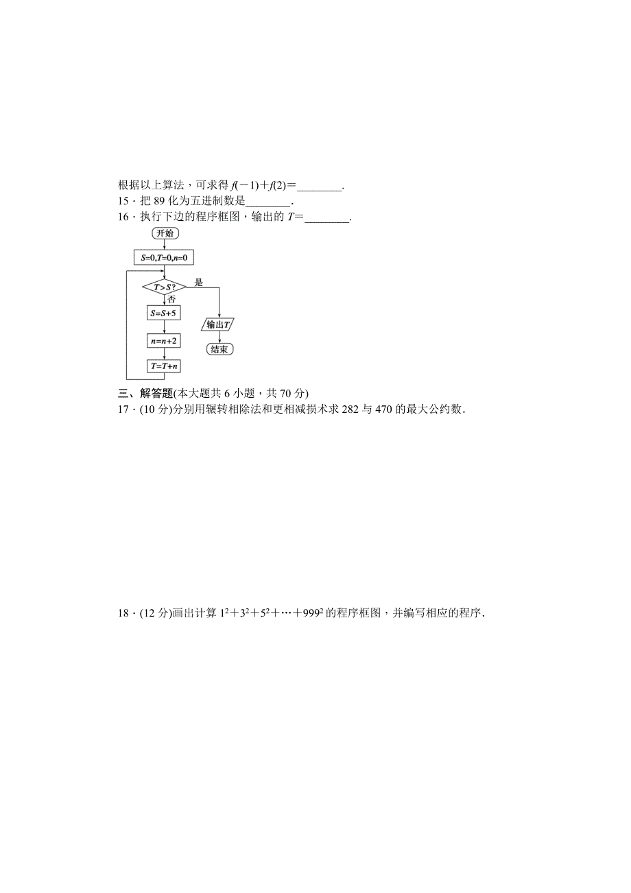 《算法初步》单元测试A卷_第3页