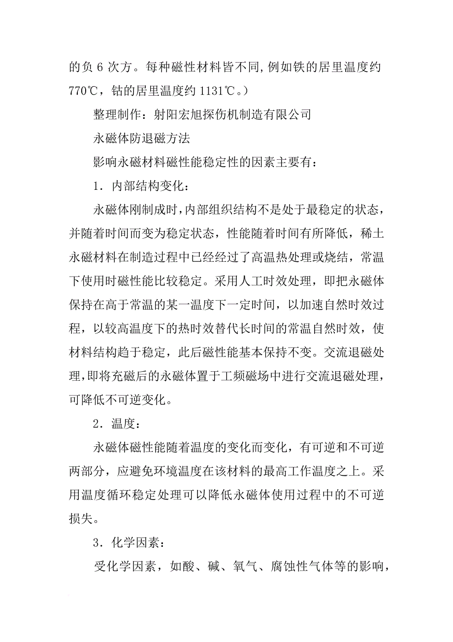 磁性材料退磁_第3页