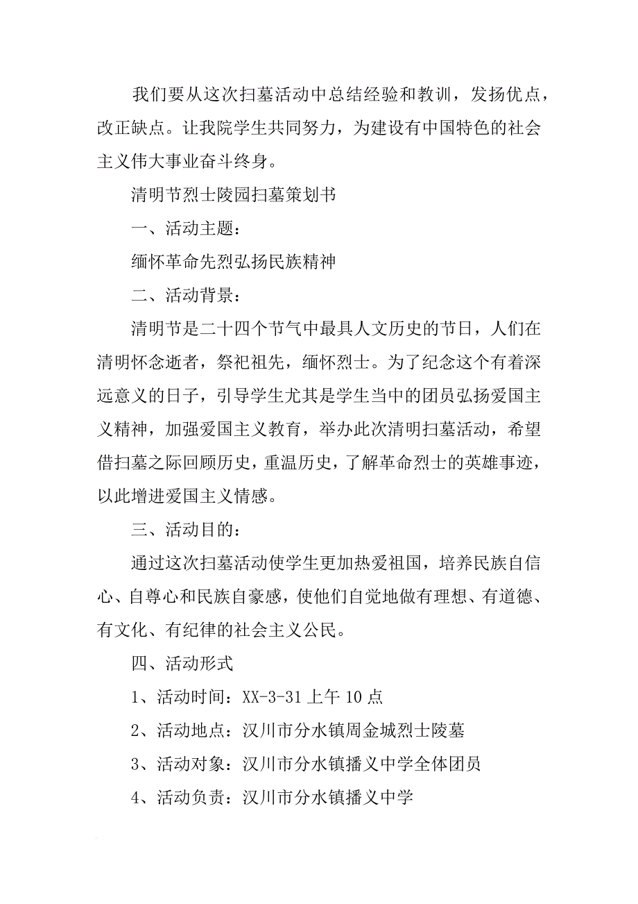 最美志愿者事迹材料每年清明前期到烈士林园扫墓_第3页