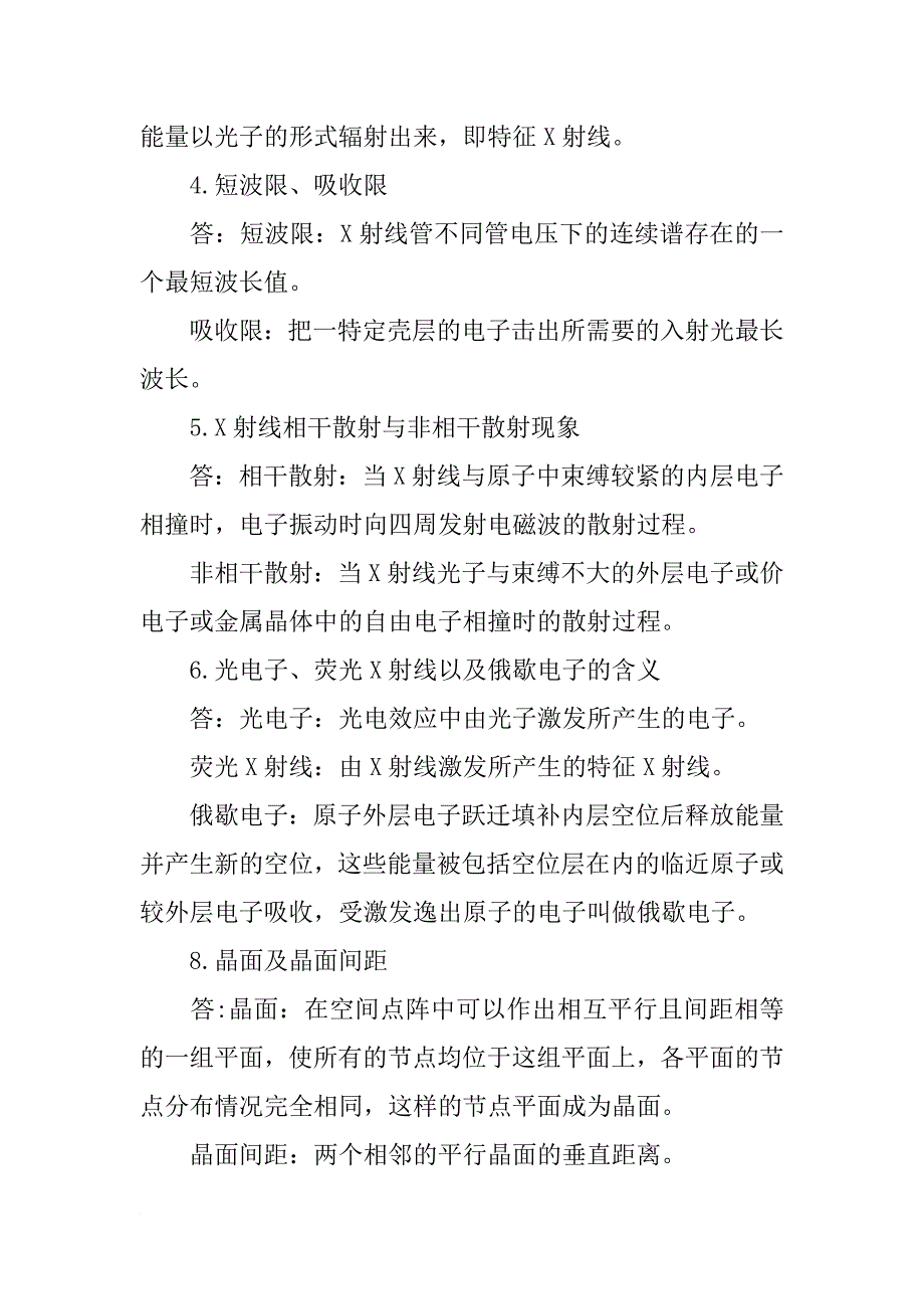 现代材料分析方法试题库答案_第2页