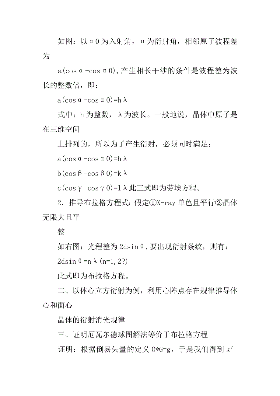 现代材料分析方法试题库答案_第4页