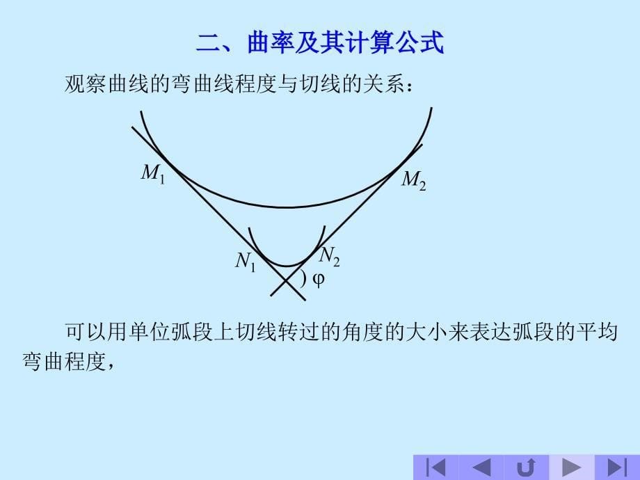 曲率与其计算公式_第5页