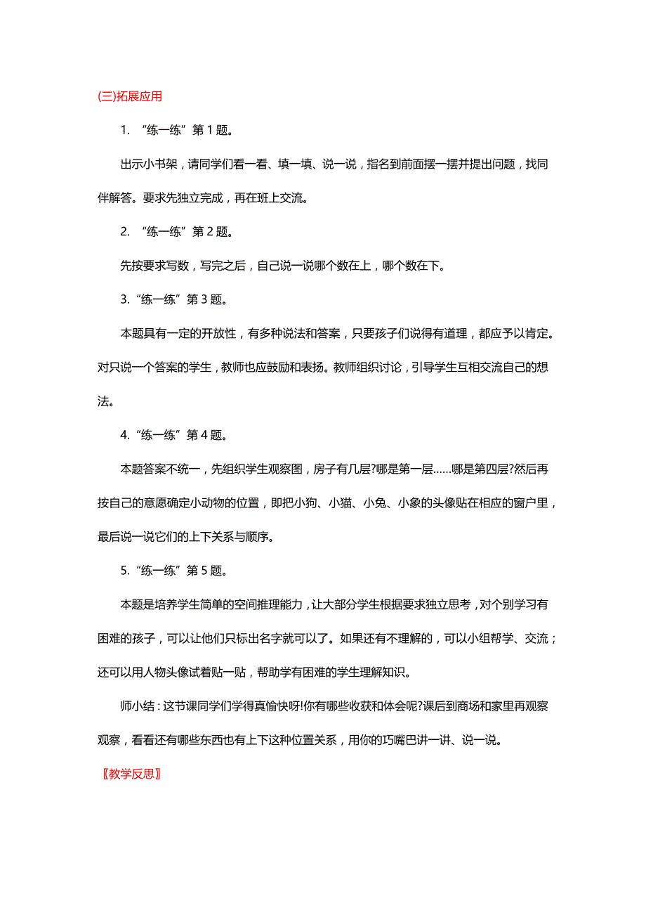 北师大版一年级数学上册《上下》教学设计与点评三则【名师】_第3页