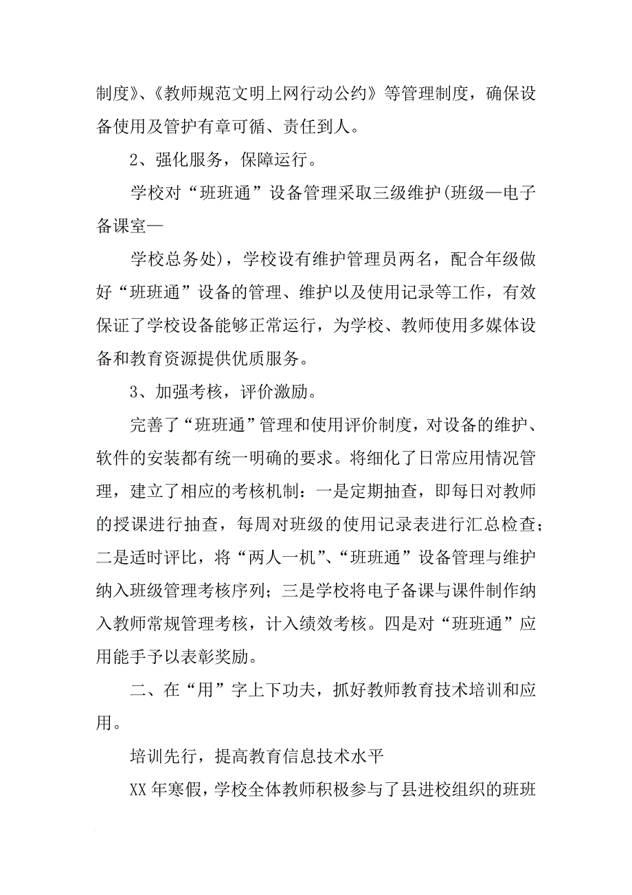 班班通现场会交流材料_第2页