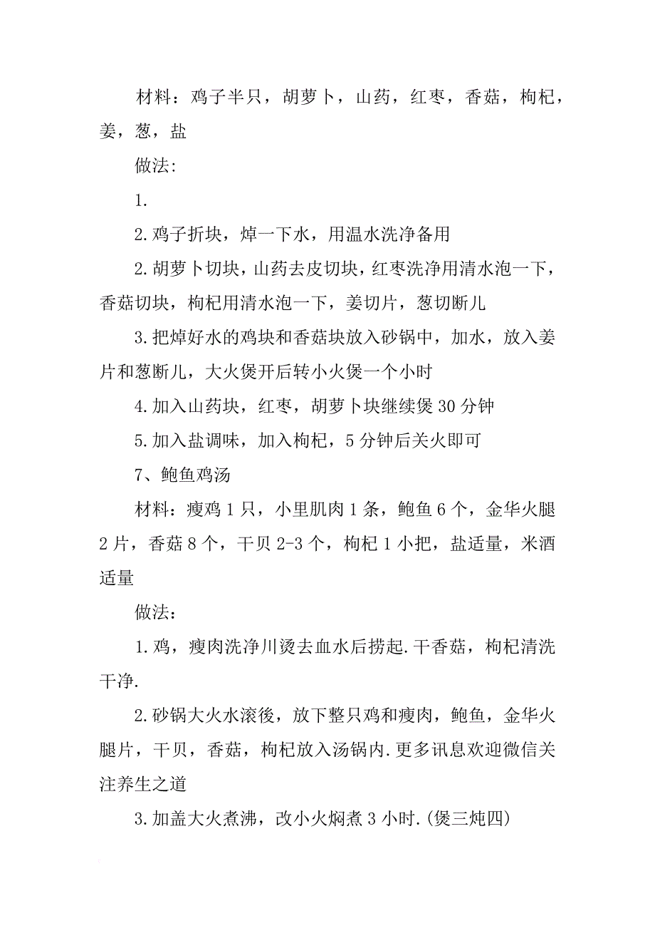 炖鸡放哪些材料最补血(共10篇)_第4页