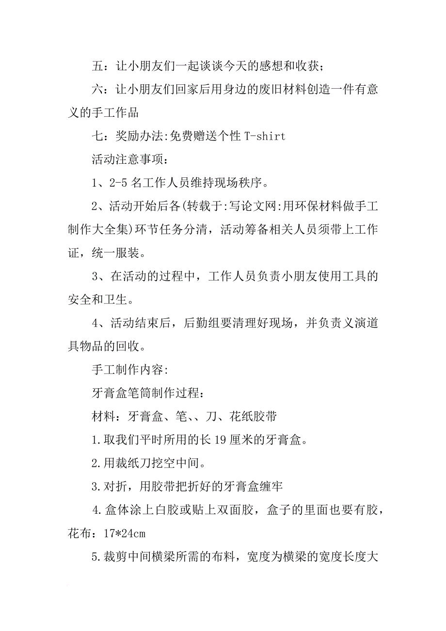 用环保材料做手工制作大全集_第3页