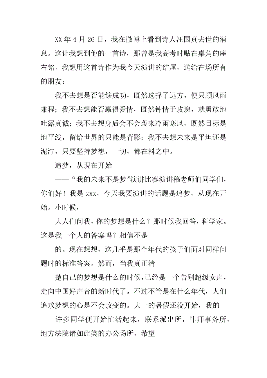 真诚梦想演讲_第3页