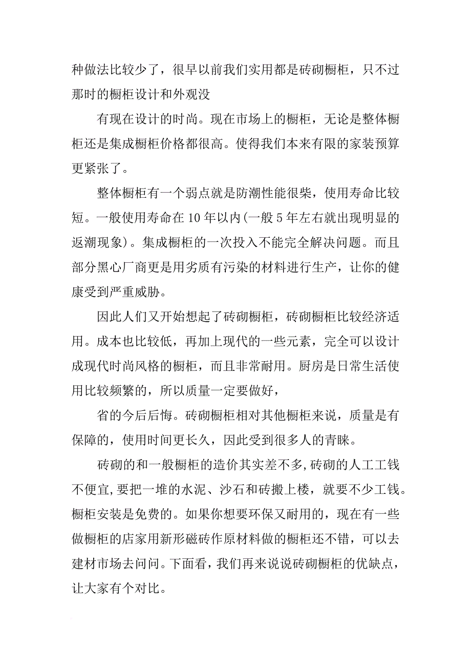 灶台柜门材料_第4页