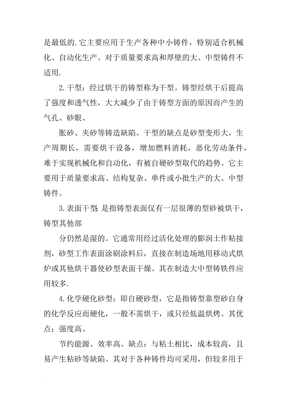 机械材料成型技术_第2页