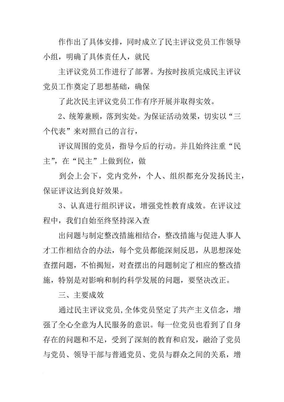 民主评议报告_第2页