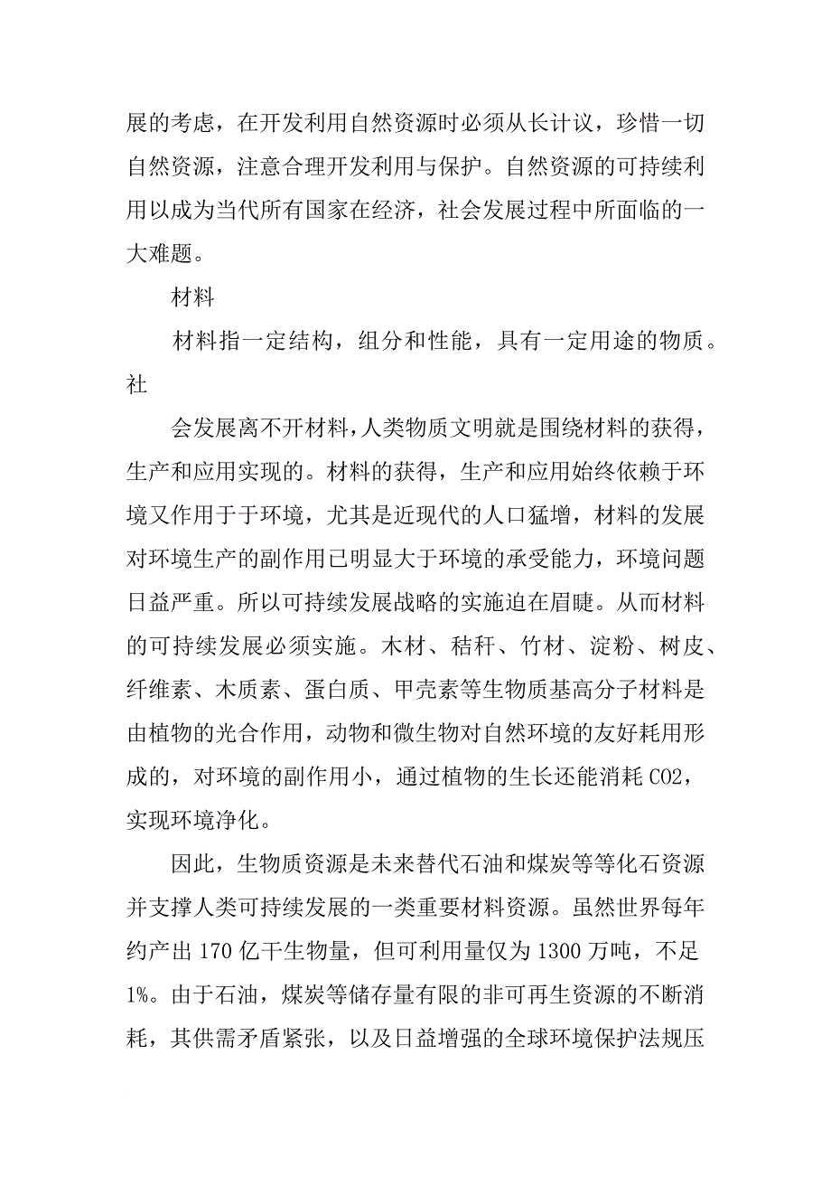 生物质能材料_第3页