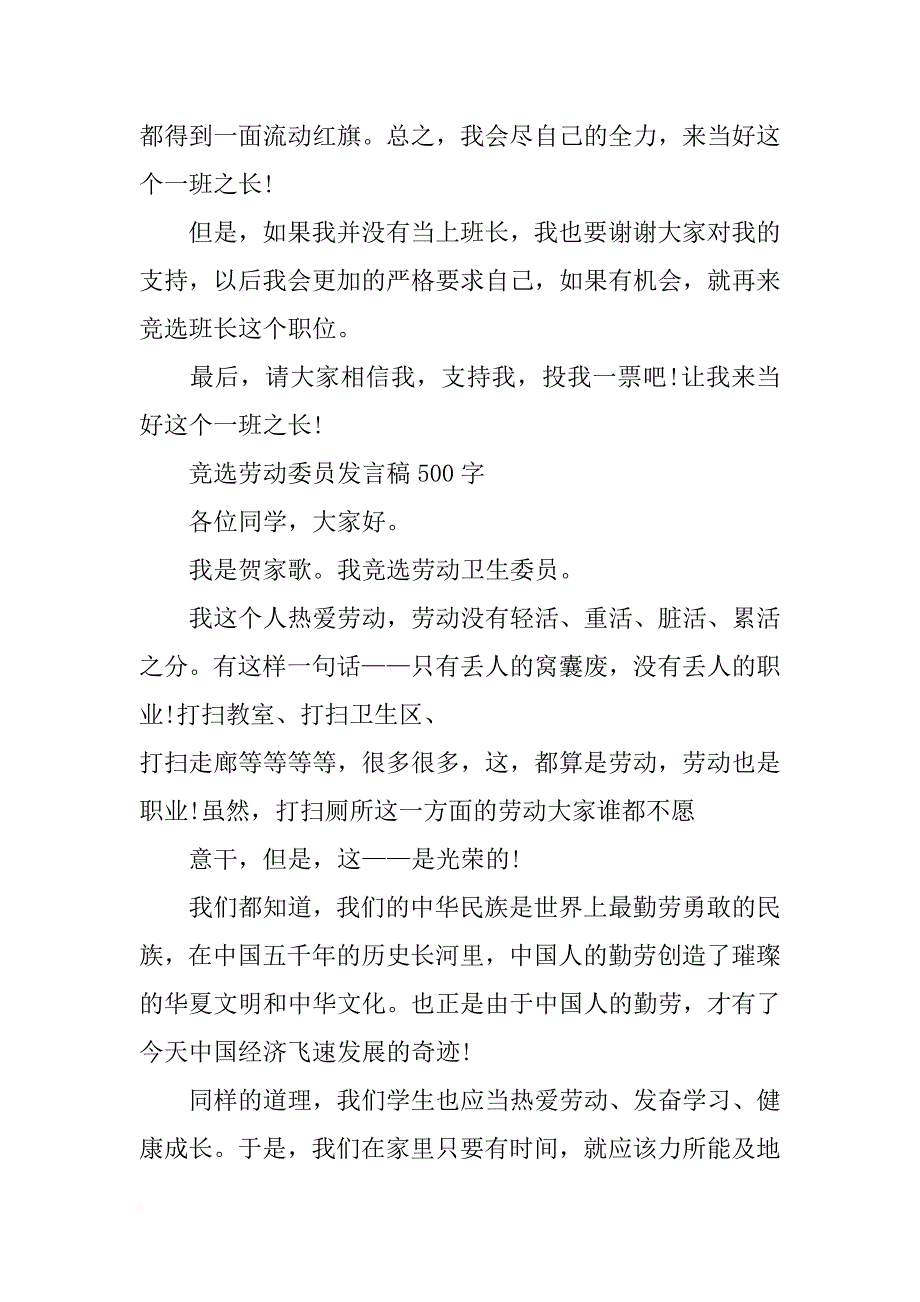 班干部发言稿作文_第2页