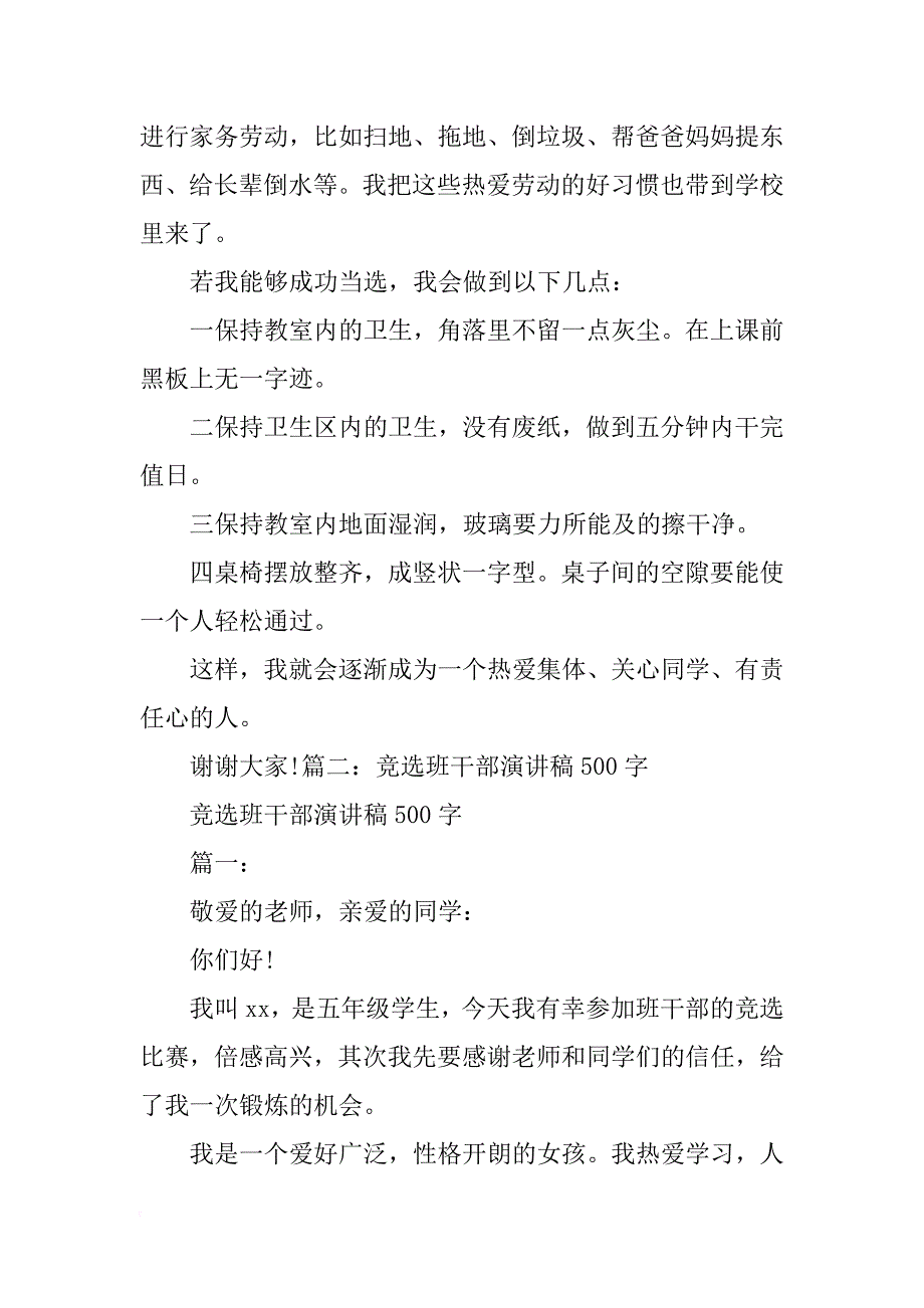 班干部发言稿作文_第3页