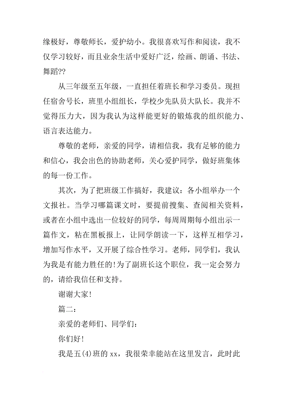 班干部发言稿作文_第4页