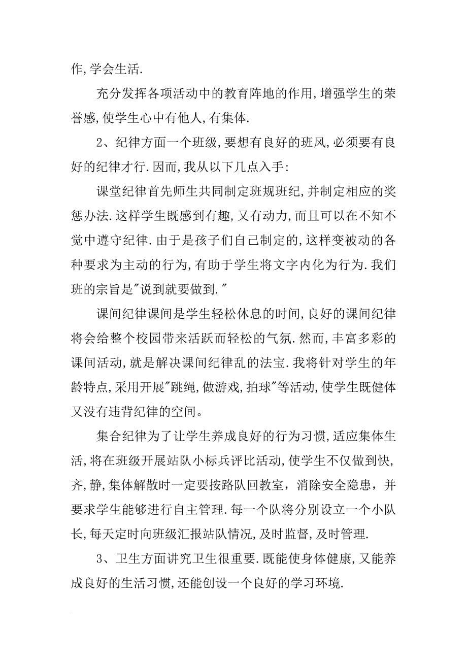 班务计划计划表_第5页