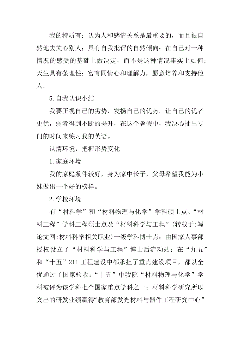 材料科学相关职业_第4页