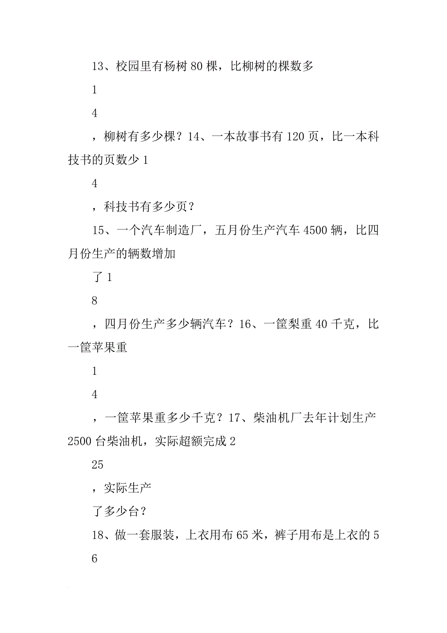 某汽车制造厂5月计划生产_第3页