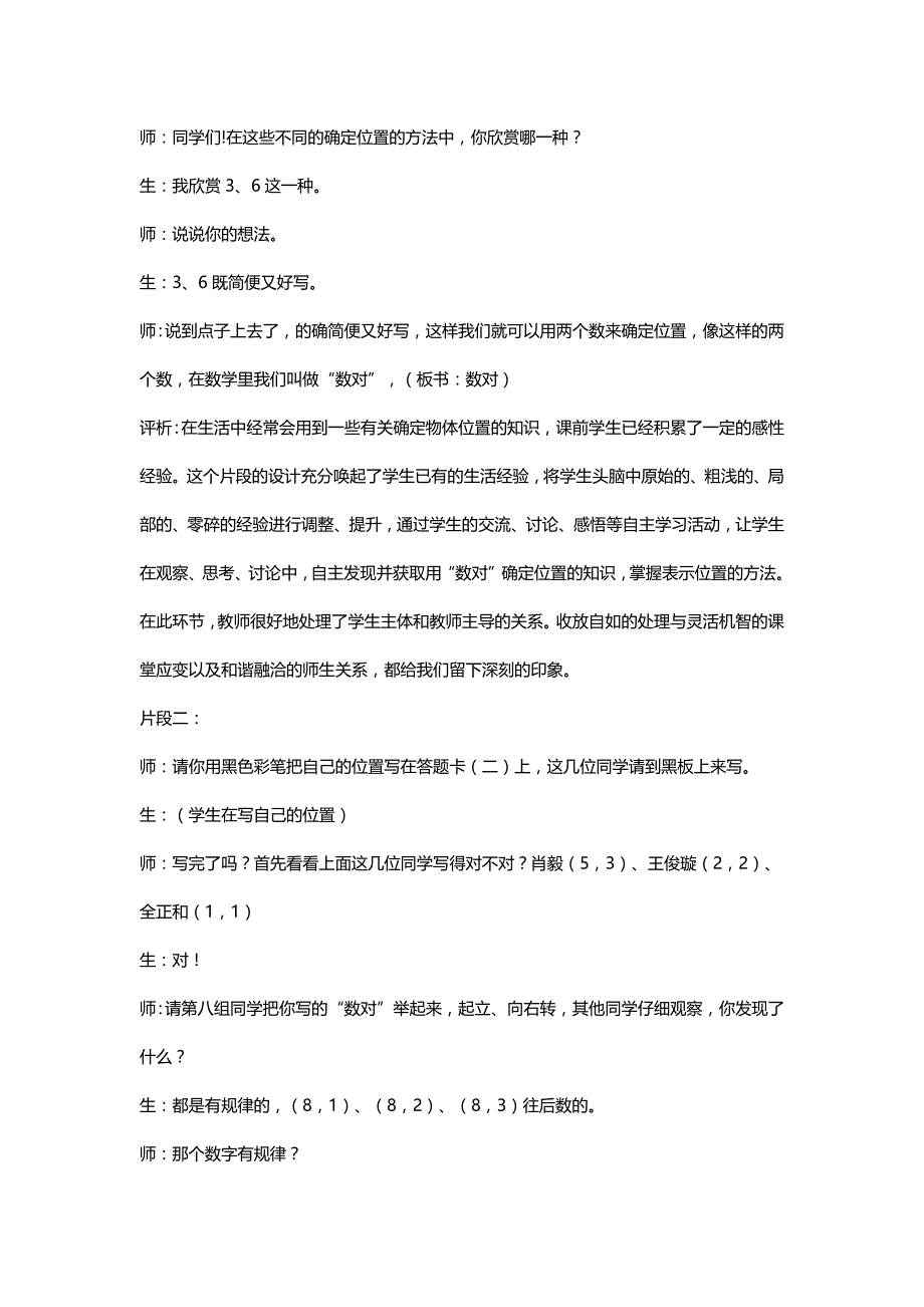 北师大四年级数学上册《确定位置》一课赏析[名师]_第3页