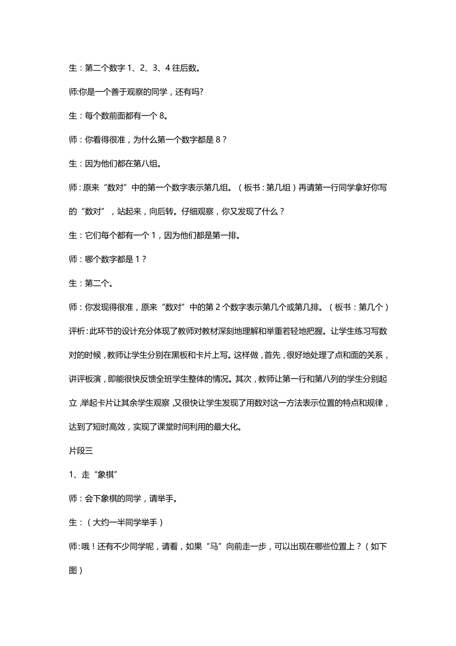 北师大四年级数学上册《确定位置》一课赏析[名师]_第4页