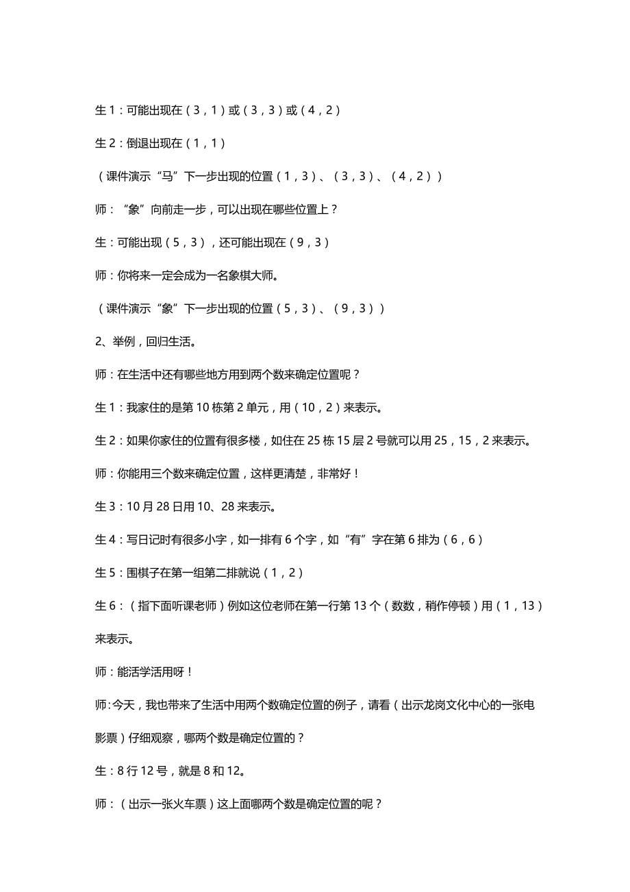 北师大四年级数学上册《确定位置》一课赏析[名师]_第5页