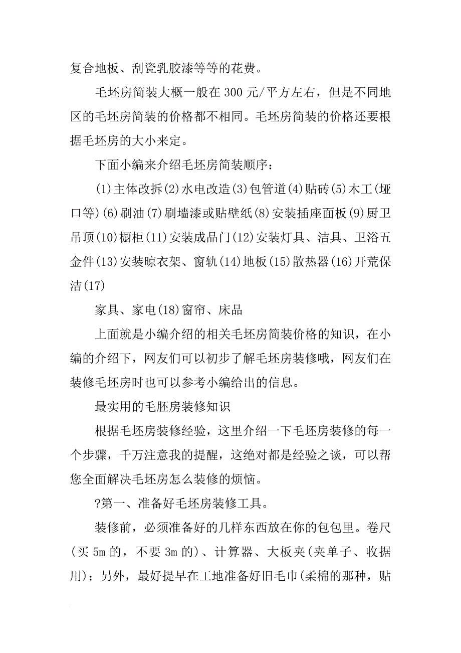 毛皮房水电改造需要买哪些材料_第5页