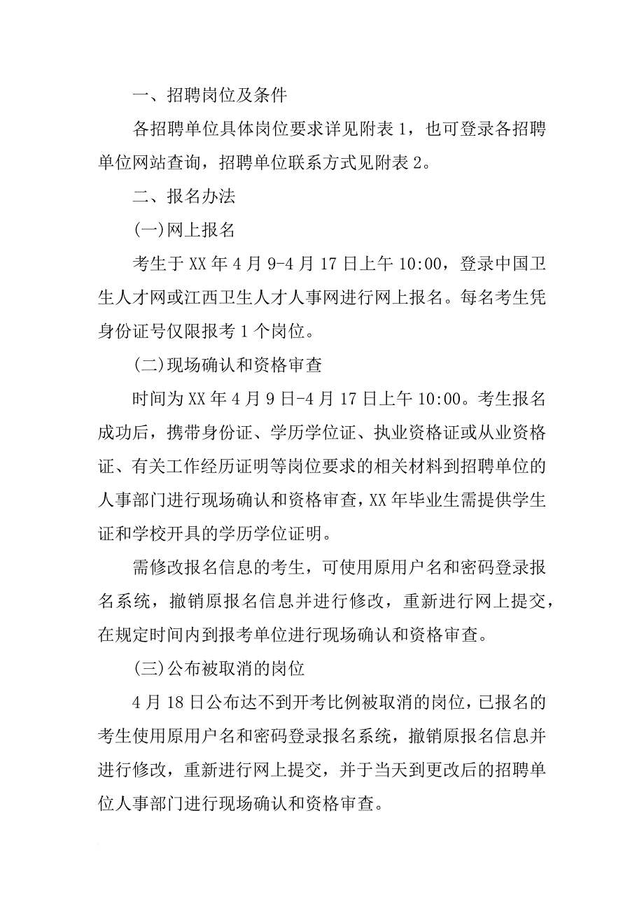 江西省卫生计划委员会_第2页