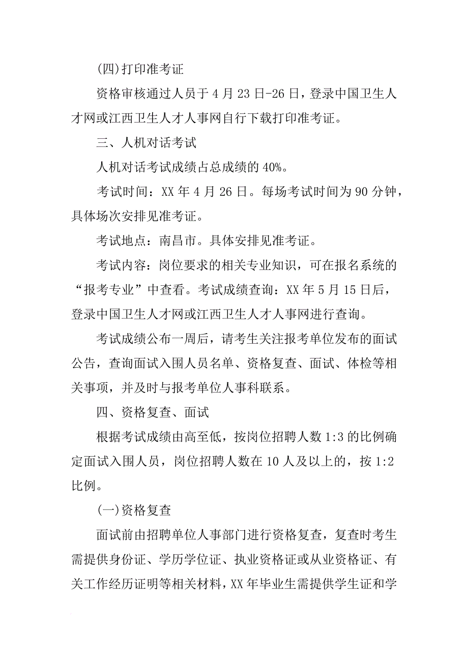 江西省卫生计划委员会_第3页