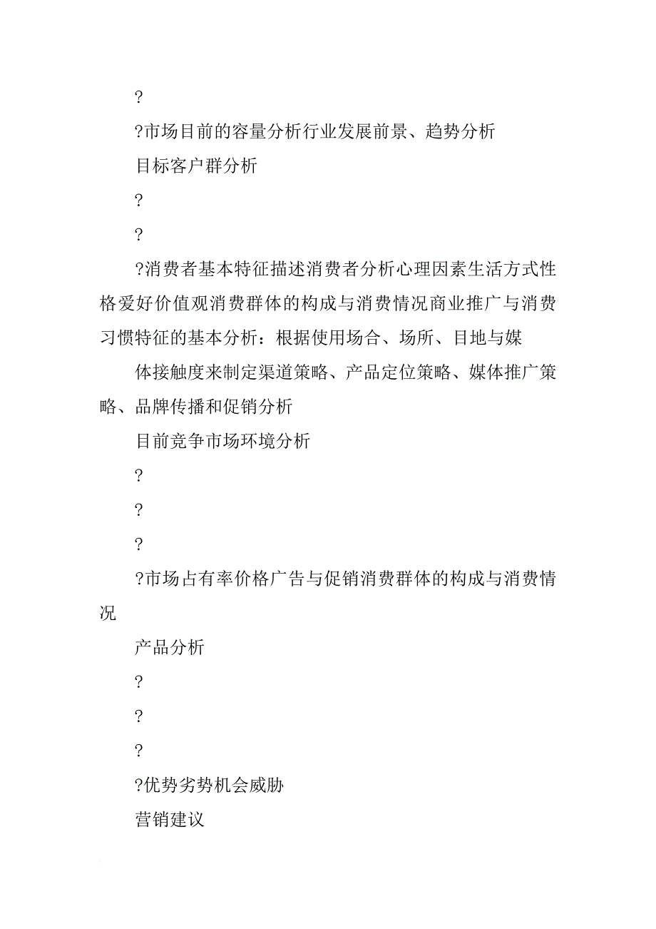 消费调查报告撰写的步骤_第2页