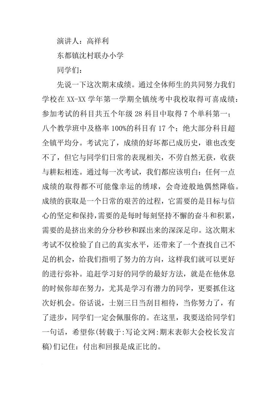 期末表彰大会校长发言稿_第5页