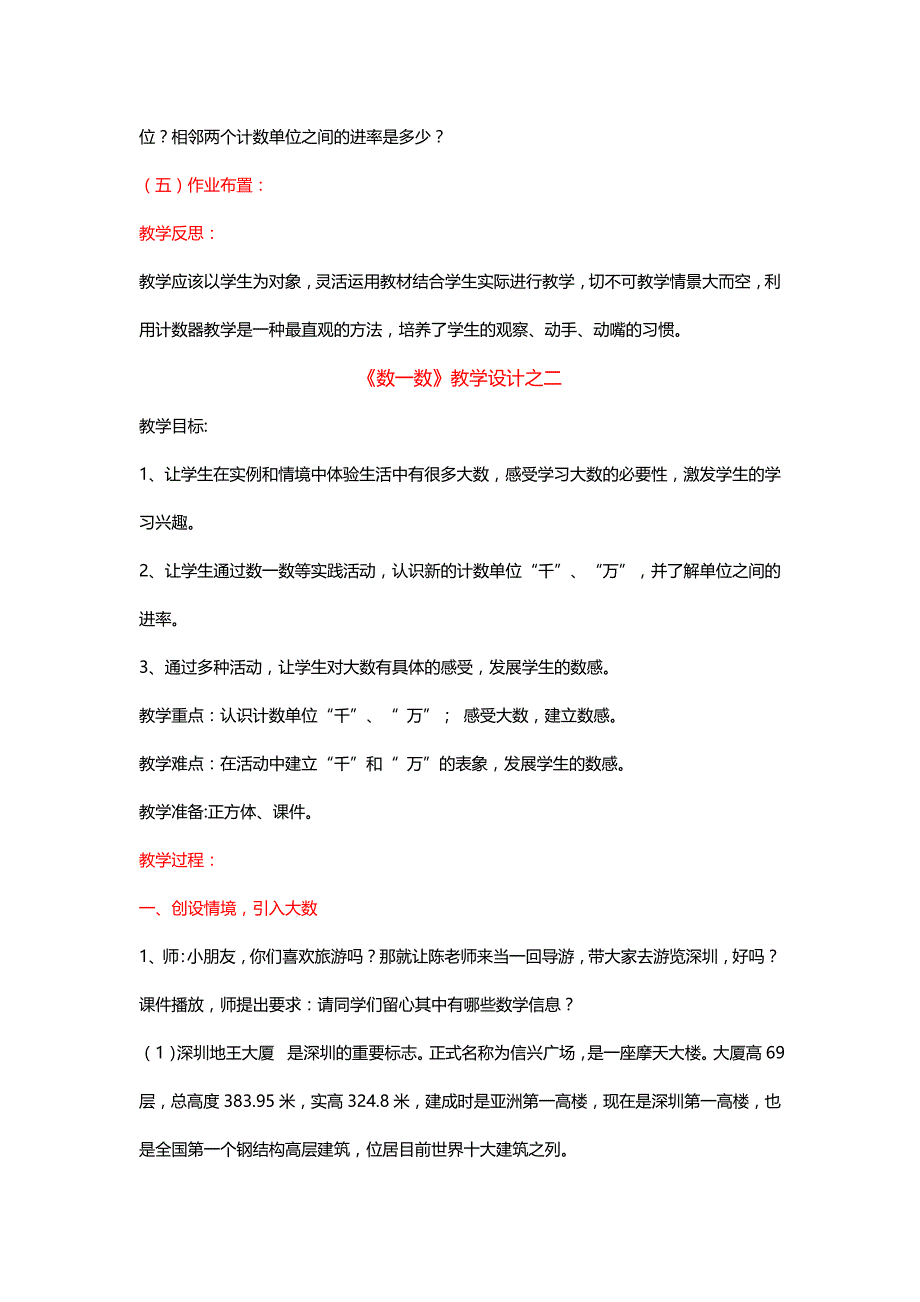 北师大四年级数学上册《数一数》教学设计【三则】[名师]_第3页