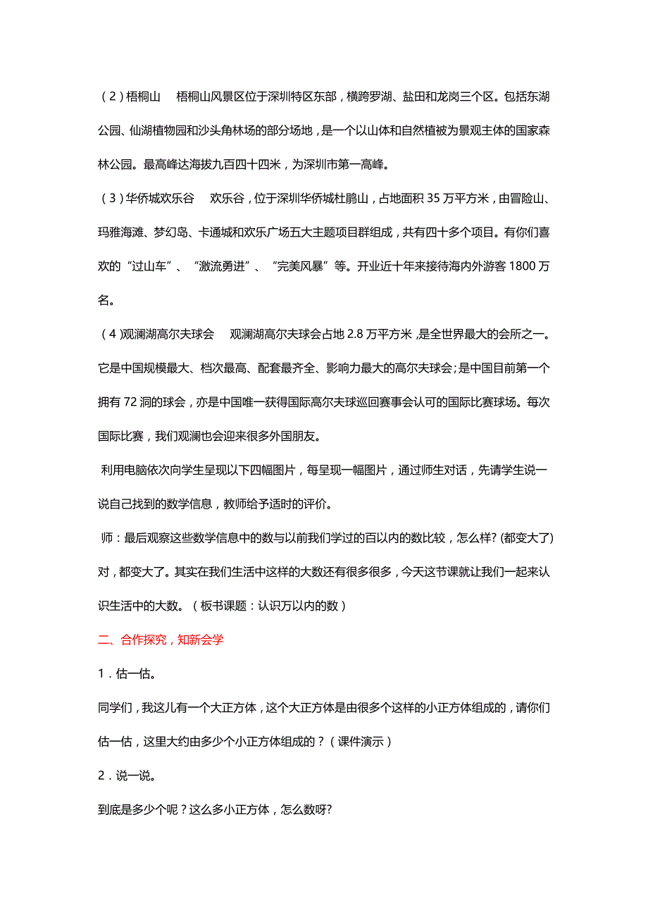 北师大四年级数学上册《数一数》教学设计【三则】[名师]_第4页