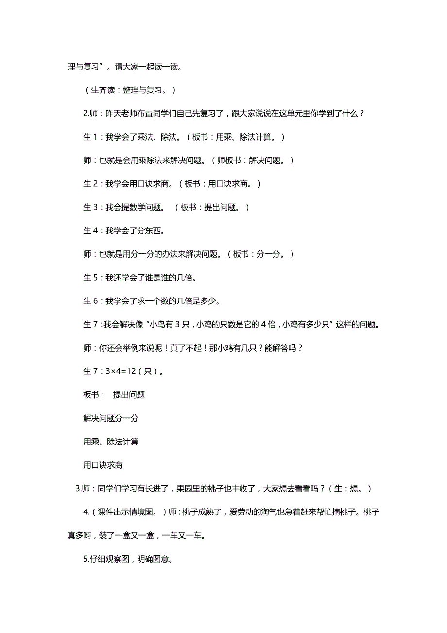 北师大二年级数学上册《整理与复习（一）》教学设计、反思及点评[名师]_第2页