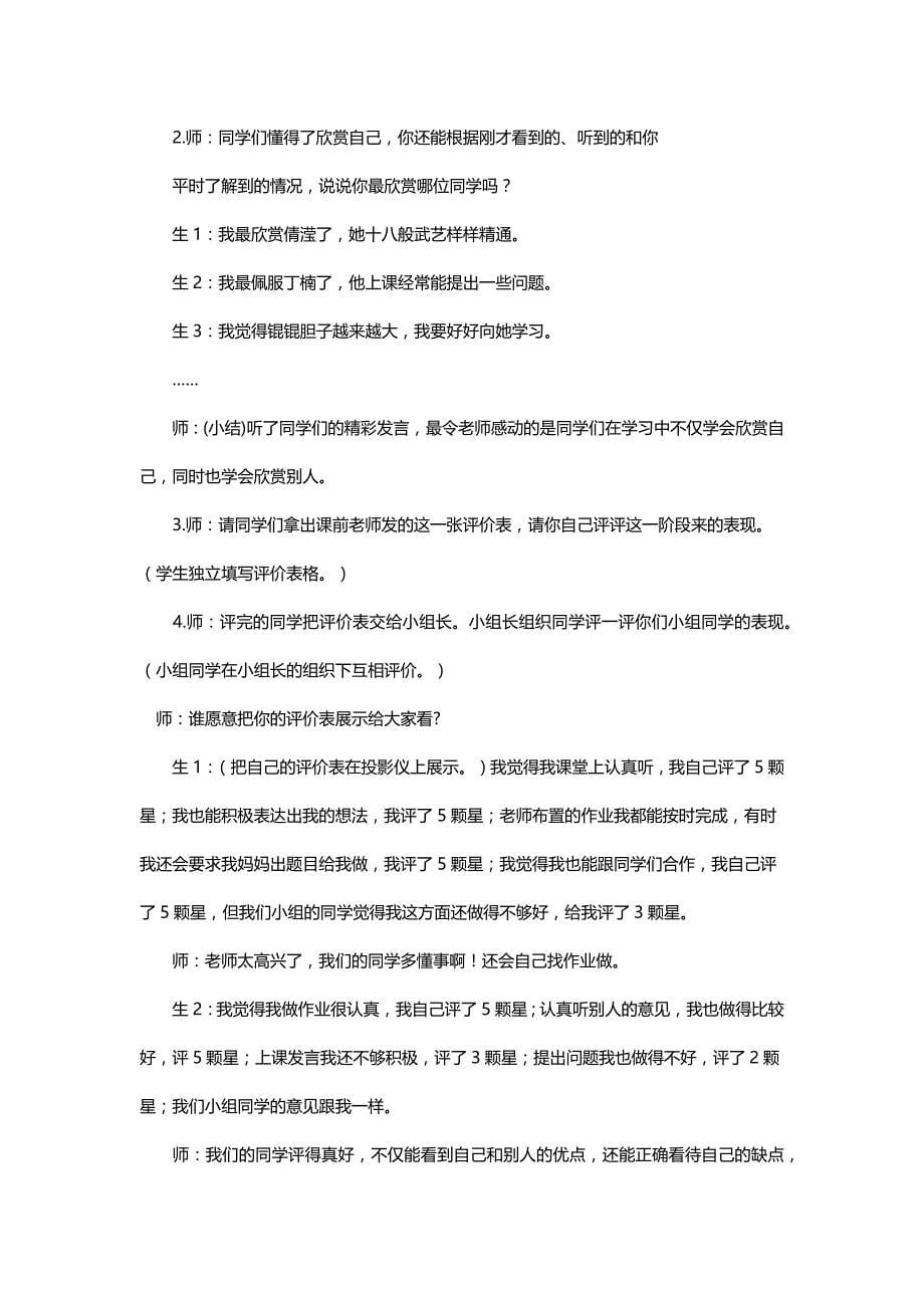 北师大二年级数学上册《整理与复习（一）》教学设计、反思及点评[名师]_第5页