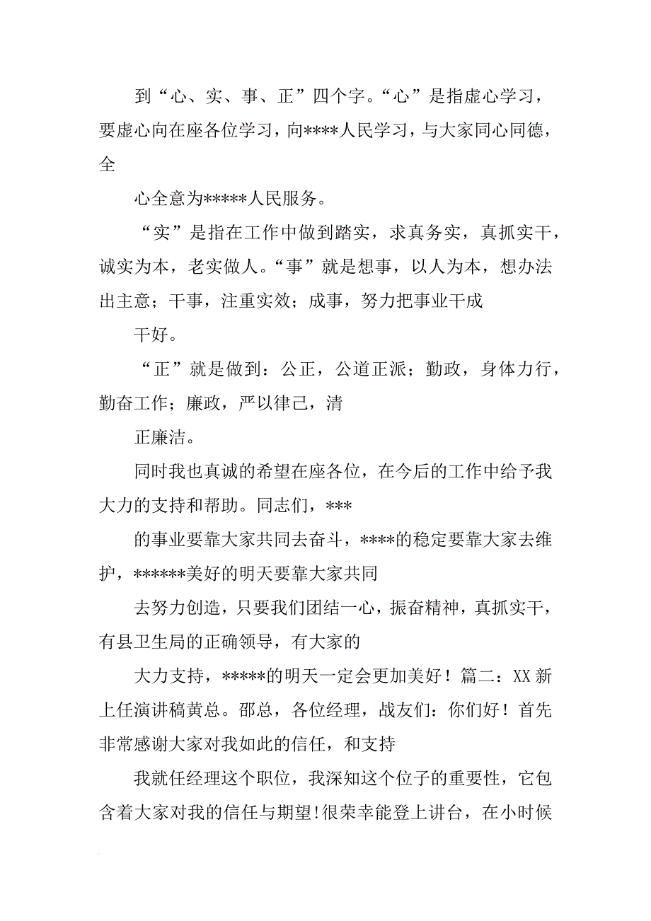 新上任代班发言_第3页