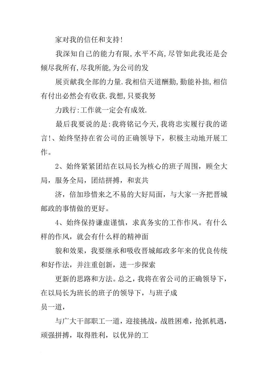 新上任代班发言_第5页