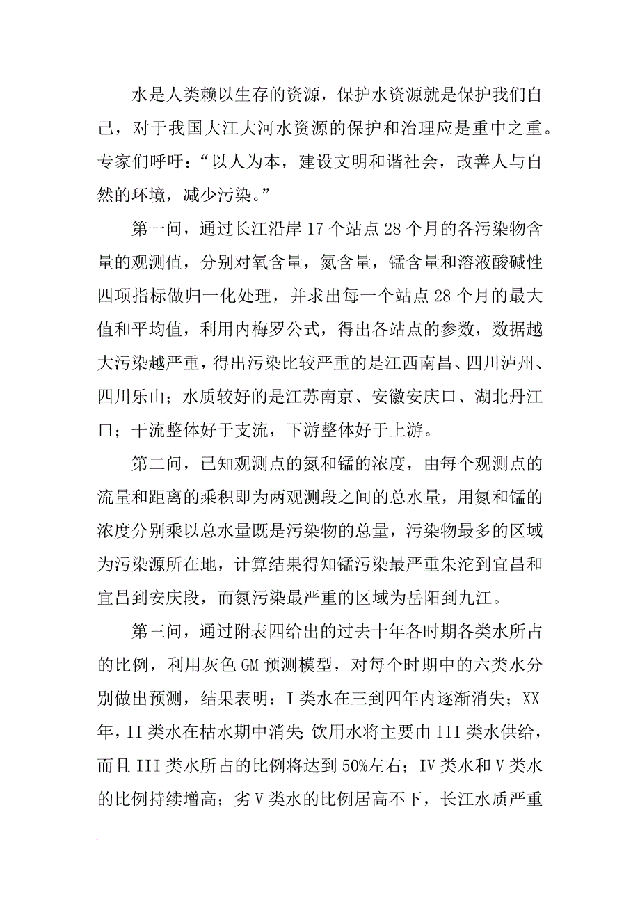 水质报告,长江水质良好_第2页