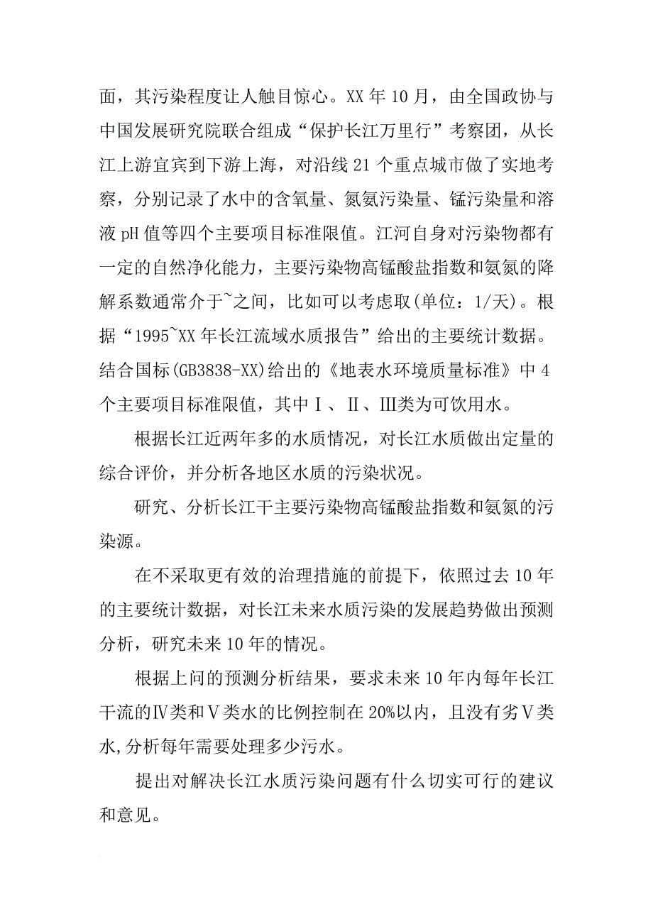 水质报告,长江水质良好_第5页