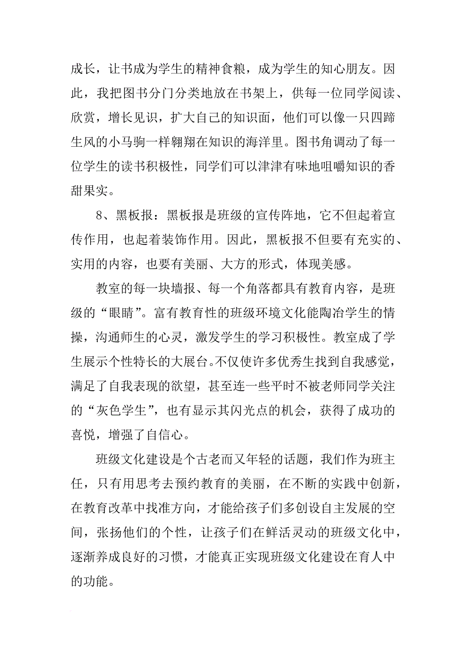 班级文化建设小组介绍发言(共10篇)_第3页